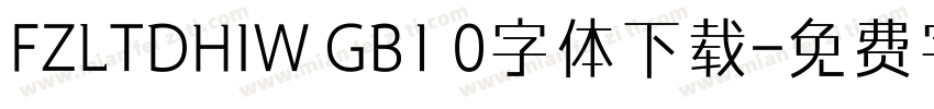 FZLTDHIW GB1 0字体下载字体转换